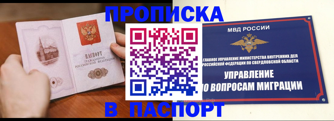 прописка гарантия в Гаврилов-Яме